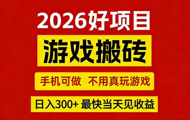 26年好项目：CSGO游戏搬砖，全自动挂G，不需要玩游戏，手机操作日入3张+【揭秘】-续财库