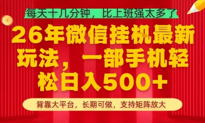 26年最新挂G项目,每天十几分钟,一部手机轻松日入5张+,支持矩阵放大【揭秘】-续财库