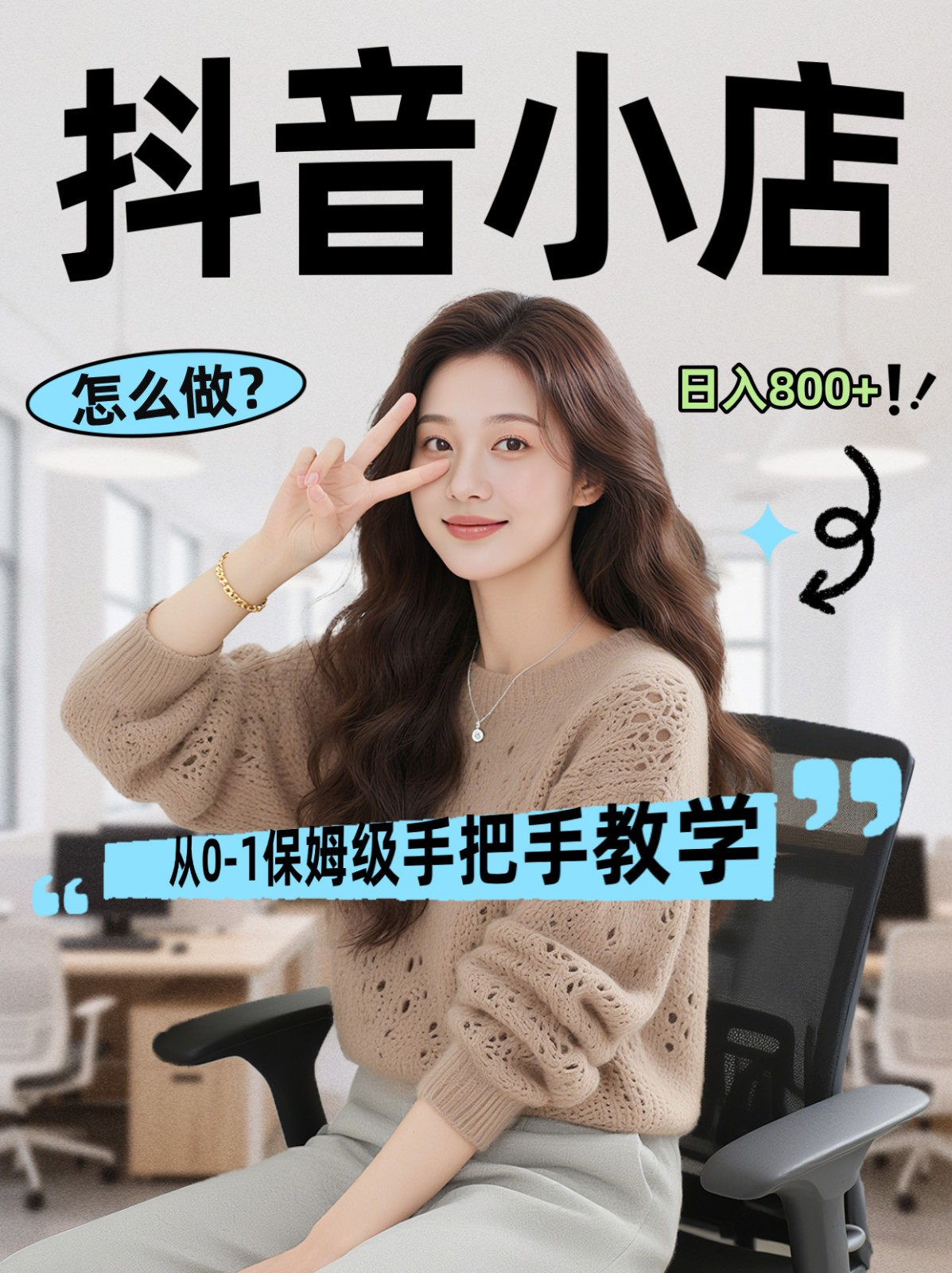 线上电商运营三天起店，零囤货轻资产、易复制、时间灵活品类灵活，长期作战规划-续财库