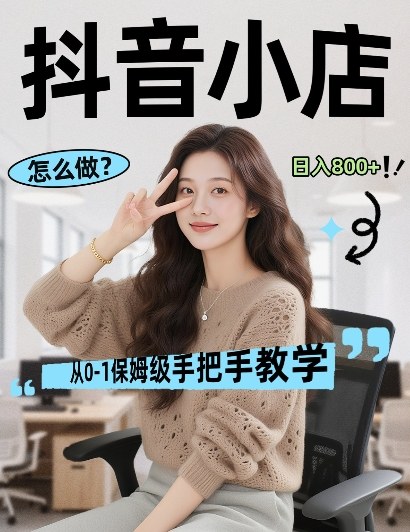 最新线上电商运营项目,打造高转化,可复制的电商盈利模式,日入8张【揭秘】-续财库