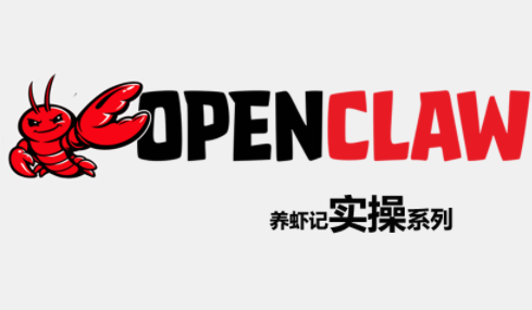 OpenClaw养虾记实操系列-续财库