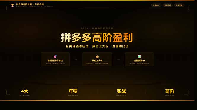 拼多多高阶盈利年费会员(更新3月31-续财库