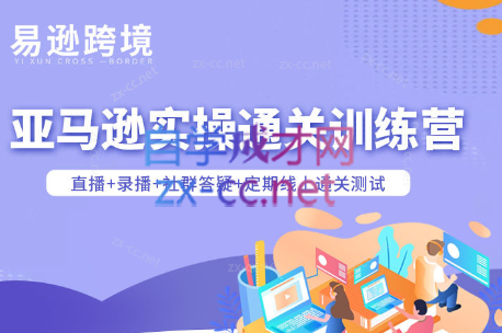 老陈聊跨境·亚马逊实操通关训练营(更新4月)-续财库