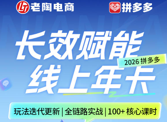 拼多多线上SVIP线上年卡,从认知到基础、从推广到活动、从活动到玩法,全链路实战(26年4月6日更新)