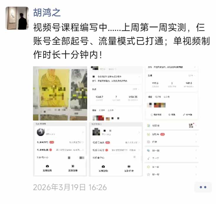 图片[1]-外面收费1580的教程：4月中老年赛道视频号带货，自然流玩法一周内可以出效果-续财库