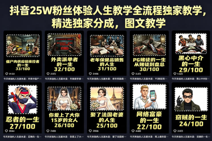 抖音25W粉丝体验人生教学全流程独家教学，精选独家分成，图文教学-续财库