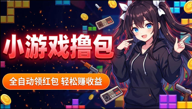 揭秘手机全自动挂G撸包项目，零基础人人可做，单机日入1.5k+，矩阵收益翻几倍-续财库