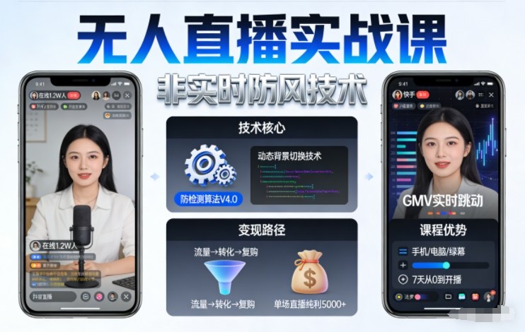 宝子哥无人直播实战课，非实时防风技术，聚焦抖音快手等平台直播带货，轻松开启直播变现之路(更新2026年5月17日)-续财库