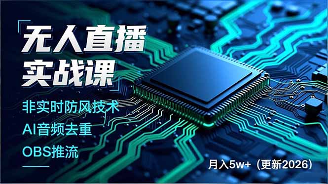 无人直播实战课(更新5月-续财库