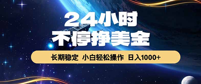 EA黄金量化，24小时不间断挣美金，绿色稳定，日入1000+-续财库