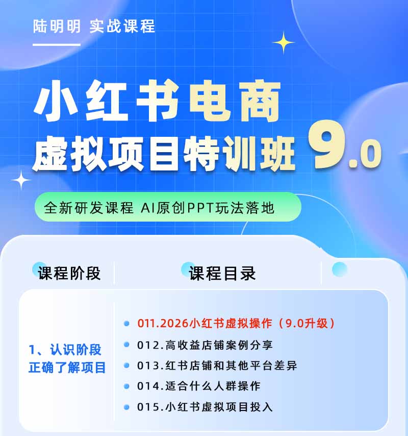 图片[1]-小红书虚拟项目特训班9.0，全面拥抱AI，批量产出原创PPT货源，单品/单店纯利润几万到几十W-续财库