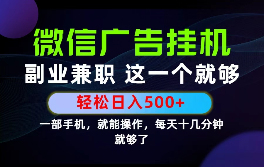 26年选择副业兼职，做这一个就够了！每天十几分钟，轻松日入500+，长期项目！-续财库