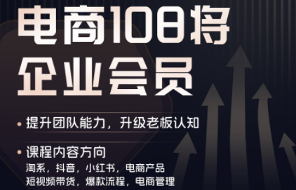 贾真108将电商·电商圈(更新7月)-续财库