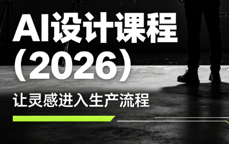 李老师·AI Midjourney设计课程(2026)-续财库
