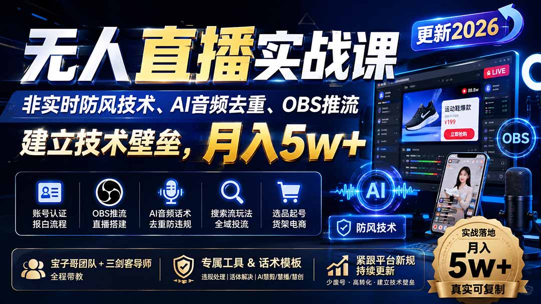 无人直播实战课(更新8月-续财库
