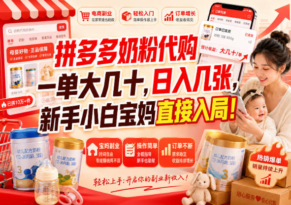 拼多多代购一单大几十,日入几百,普通人利用空闲时间就能做!-续财库