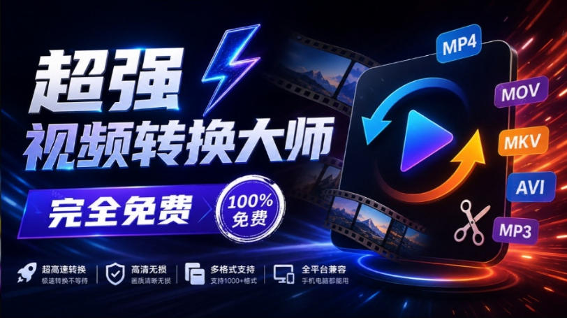 超强本地工具箱来了!内置屏幕录制、音视频切割合并、视频压缩提取等,永久免费蝌蚪视频转换大师-续财库