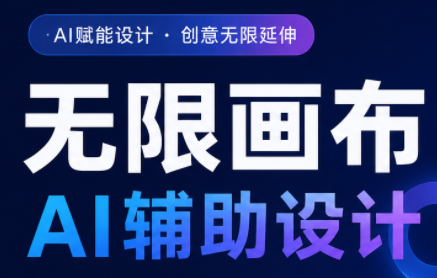 懂老师·无限画布AI辅助设计课(更新9月)-续财库