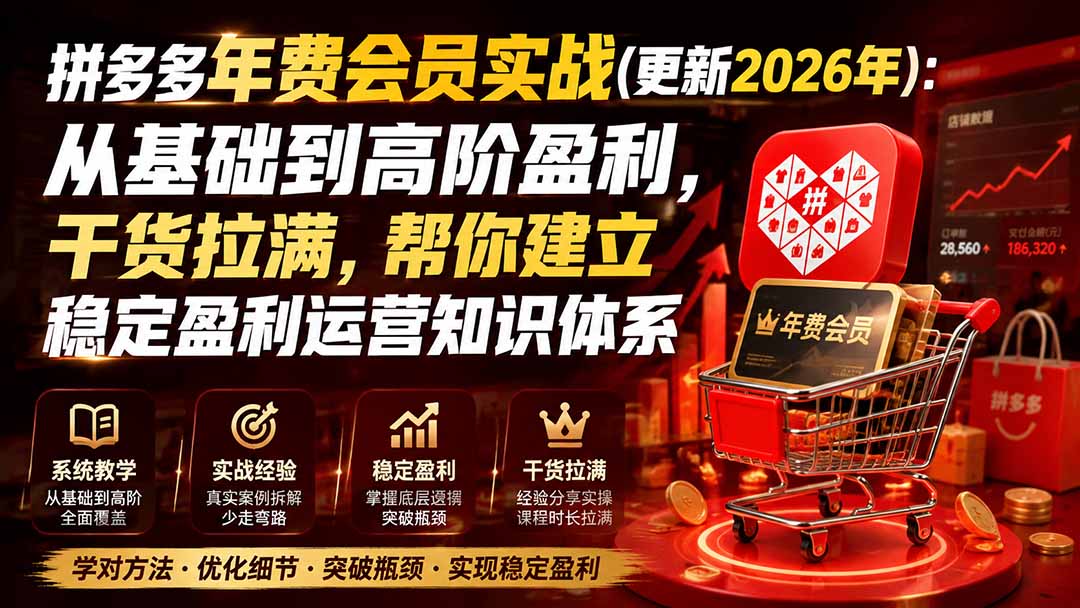 拼多多年费会员实战(更新0923-续财库