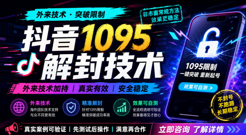 抖音1095解封技术,外来技术,效果自测-续财库