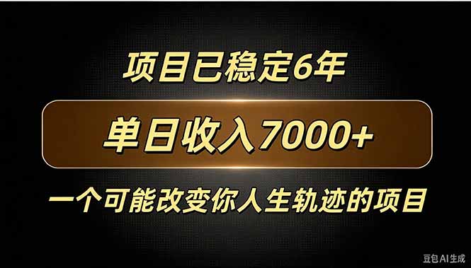 百家号广告分成,日入7000+已稳定6年,收益稳定-续财库