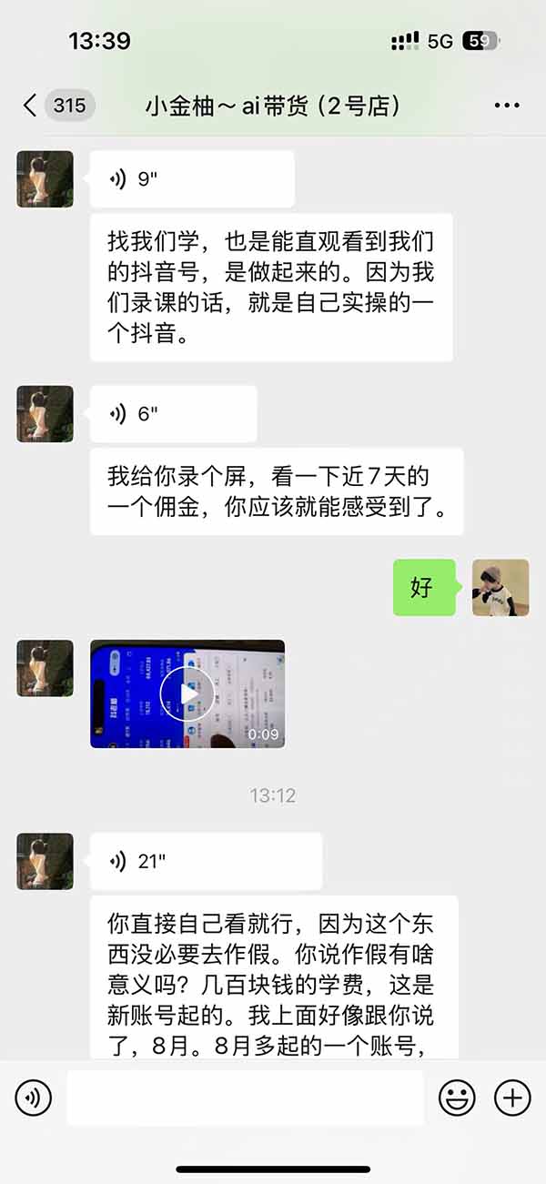 图片[5]-外面卖999元的AI零食带货爆单实战课｜一分钟卖67单玩法拆解+食品选品+AI开箱视频+超市抢购+混剪去重+自然流转化-续财库