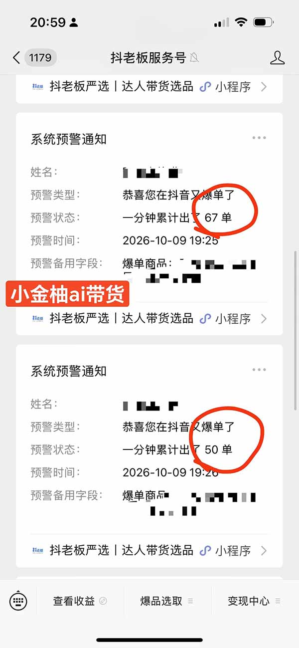 图片[1]-外面卖999元的AI零食带货爆单实战课｜一分钟卖67单玩法拆解+食品选品+AI开箱视频+超市抢购+混剪去重+自然流转化-续财库