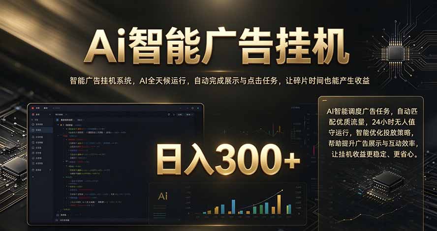 闲置设备别闲置，AI 广告自动化任务，看懂少走弯路-续财库