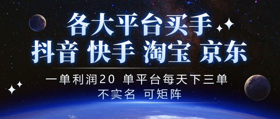 抖音买手项目,一单利润20左右,单号每天下三单,可矩阵,稳定适合长期副业【揭秘】-续财库