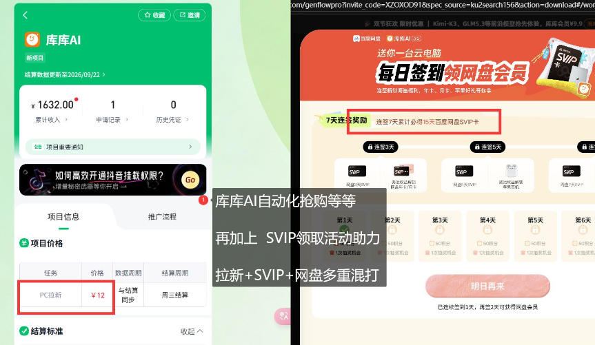 库库AI×百度网盘SVIP混拉全拆解，独家混合技巧直接抄