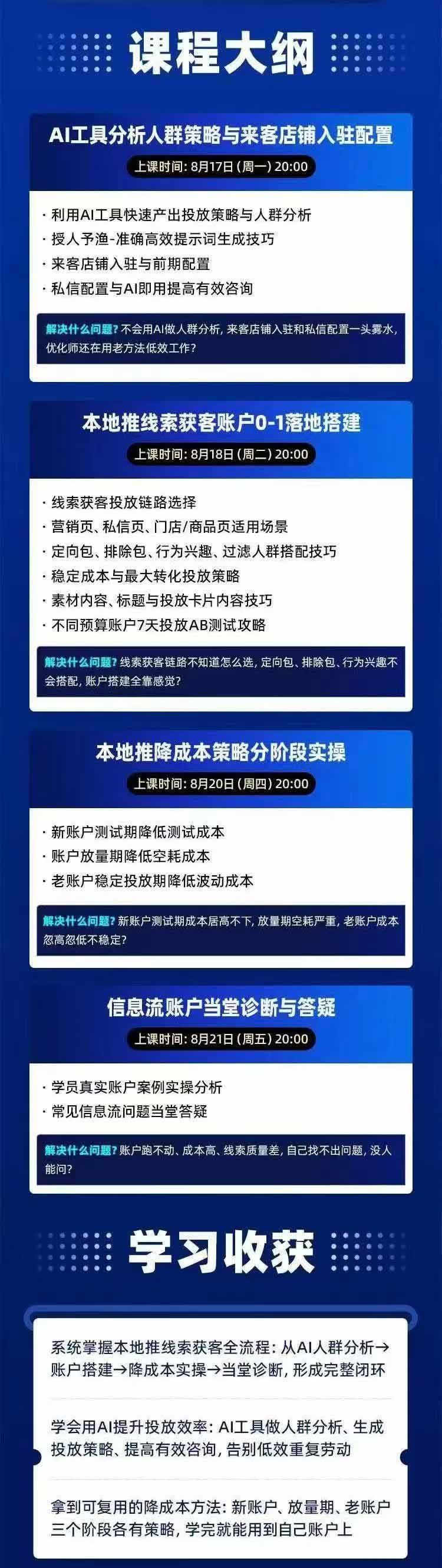 图片[2]-2026巨量AD本地推线索获客全流程实战课-33期：AI人群分析、账户搭建、7天测试、分阶段降本与投放优化-续财库
