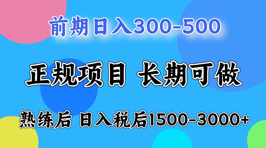前期一天收益500,熟练后一天收益2000-3000-续财库