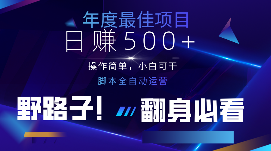 云机全自动答题日赚500+，轻松实现睡后收益，操作简单，2025最新野路子，翻身必看-续财库