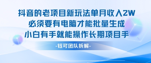 老项目新玩法单月收入2W小白有手就能操作长期项目-续财库