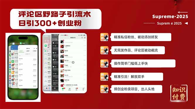 评论区野路子截流创业粉新方法,日被动加300+创业粉,精准引流被动添加...-续财库