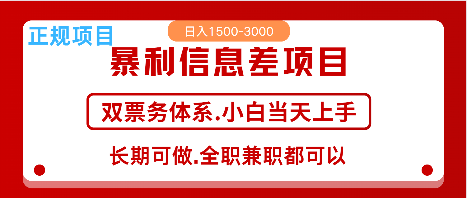 全年风口红利项目 日入2000+ 新人当天上手见收益 长期稳定-续财库