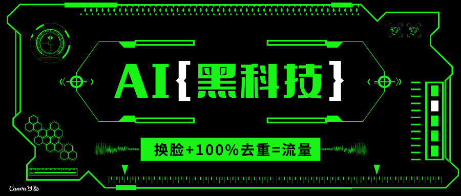 AI视频换脸软件，无缝衔接100%过原创技术，搬运打s粉必备-续财库