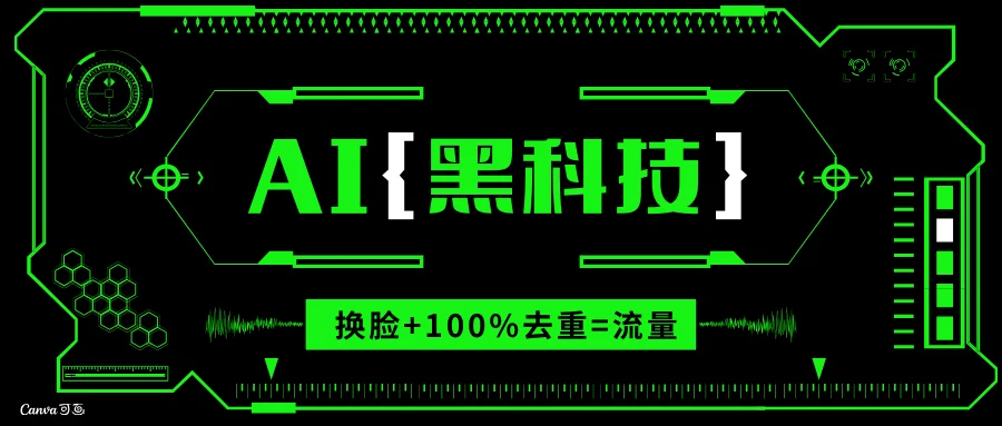 AI视频换脸软件,无缝衔接100%过原创技术,搬运打s粉必备-续财库