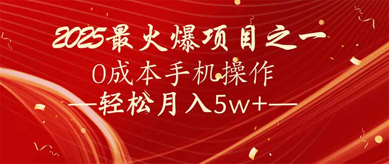 7天赚了2.6万,2025利润超级高!0成本手机操作轻松月入5w+-续财库