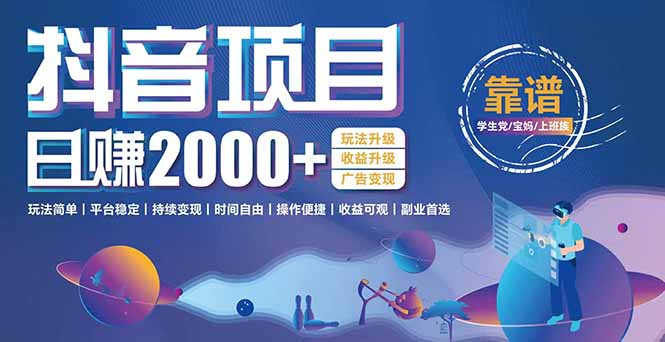 抖音小游戏，日收益2000+暴利逆袭 玩法升级 收益升级 广告变现-续财库