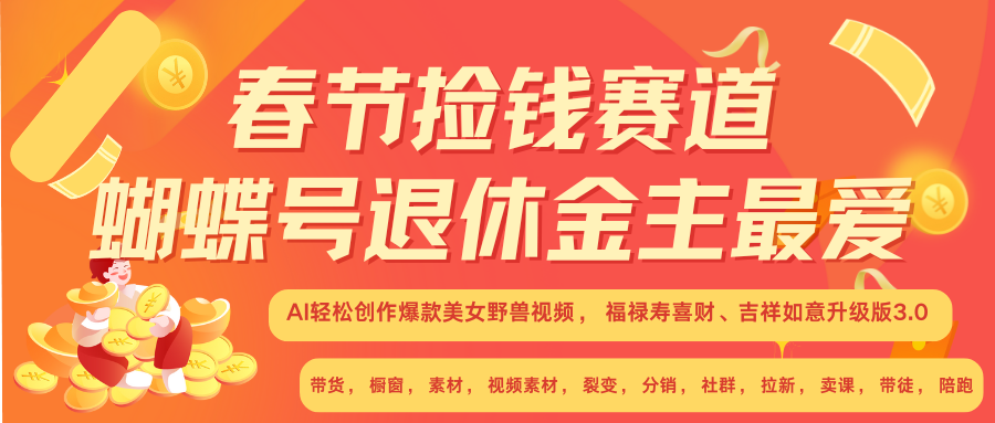 赚翻春节超火爆赛道，AI融合美女和野兽， 每日轻松十分钟做起来单车变摩托-续财库