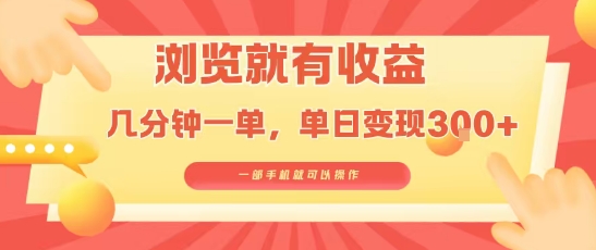 淘宝闪购浏览就有收益，几分钟一单，一部手机就可操作，操作简单，小白轻松日入3张【揭秘】-续财库