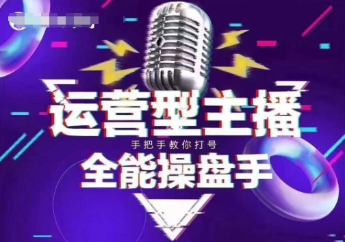 猴帝电商1600抖音课【2~3月新课】,拉爆自然流,做懂流量的主播,新规政策下,自然流破圈攻略-续财库