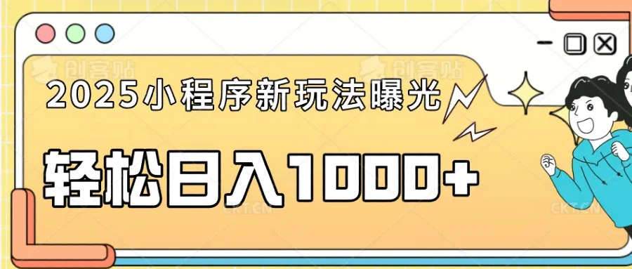 一部手机即可操作，每天抽出1个小时间轻松日入1000+-续财库