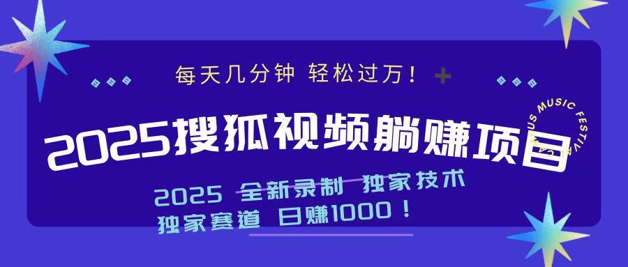 2025最新看视频躺赚项目：每天几分钟，轻松月入过万-续财库