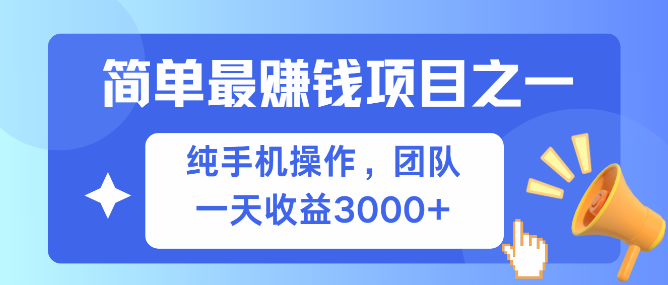 简单有手机就能做的项目，收益可观-续财库