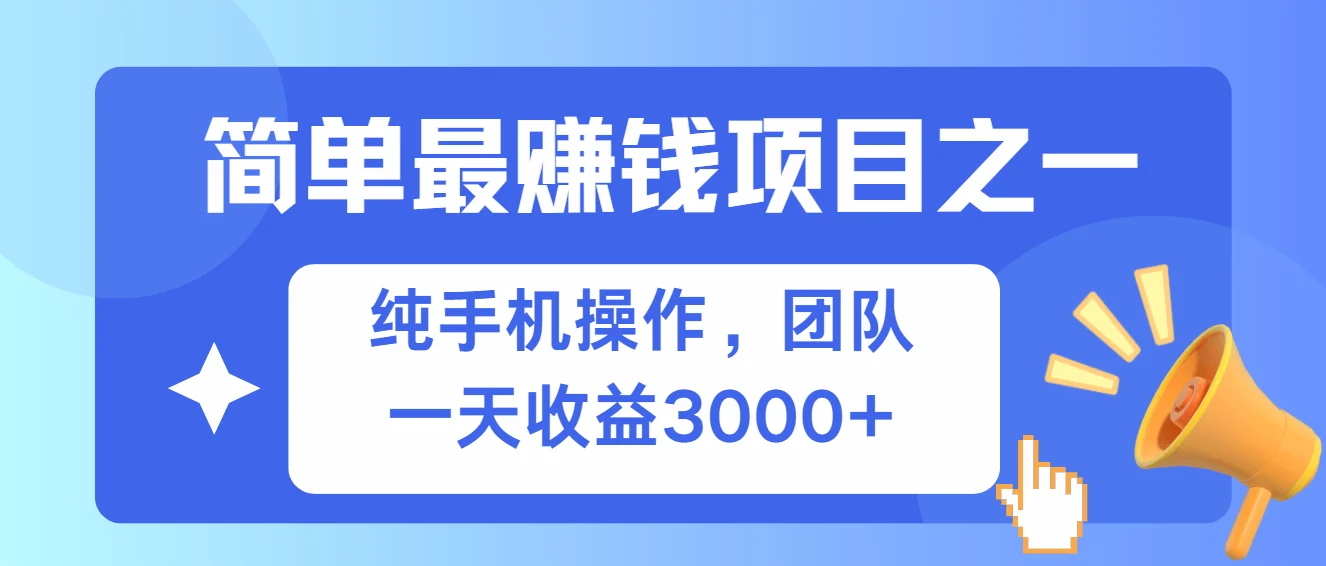 简单有手机就能做的项目,收益可观-续财库