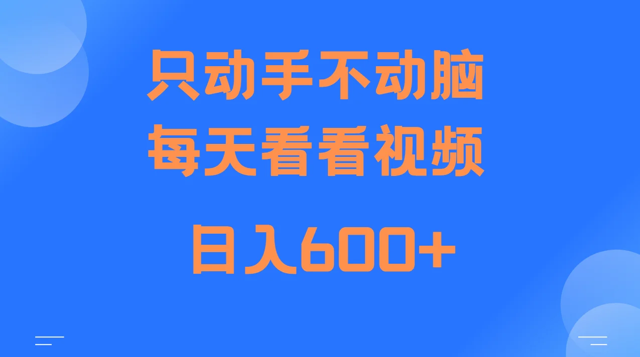 当天上手,当天收益,纯手机就可以做 单日变现600+-续财库