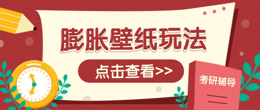 火爆壁纸项目,热门膨胀壁纸玩法,简单操作每日200+的收益-续财库
