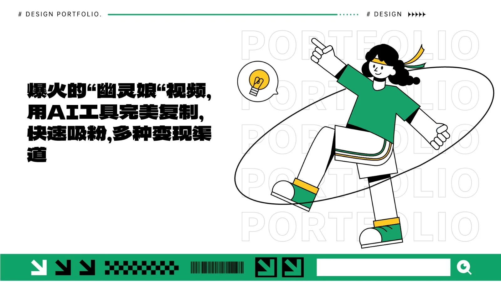 爆火的“幽灵娘“视频,用AI工具完美复制,快速吸粉,多种变现渠道-续财库